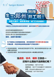 生工生物鄭州測序全面啟動，引領生命科學創新服務